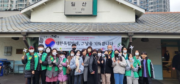 사)고양시새마을회 “대한독립만세! 그날을 아십니까”가 일산역전시관에서 진행됐다.