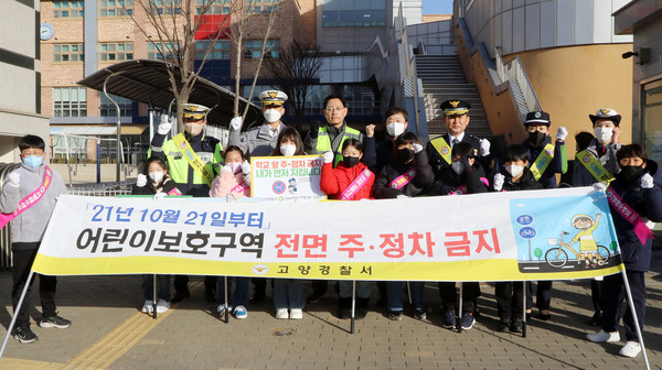 고양경찰서가 고양동산초등학교에서 어린이보호구역 현장점검과 교통안전 캠페인을 펼쳤다.