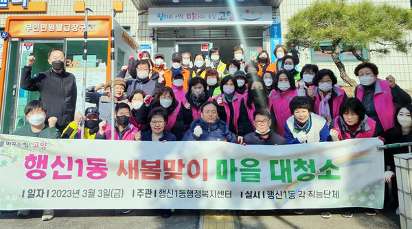 행신1동이 깨끗한 도시환경 이미지를 심어주기 위해 ‘새봄맞이 마을 대청소’를 했다. 