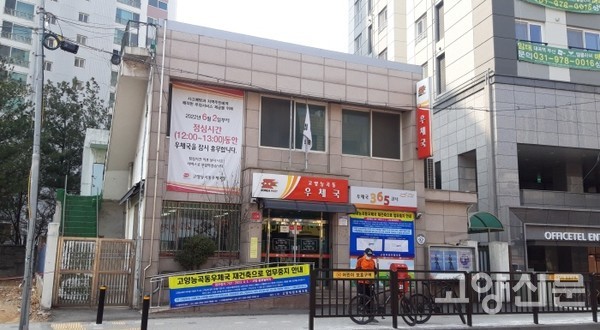 능곡동우체국이 4월부터 운영을 임시 중단한다. 
