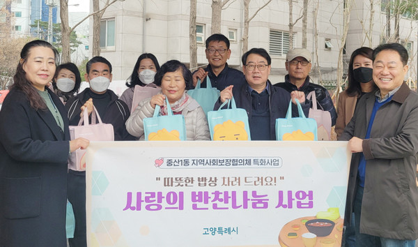 중산1동 지역사회보장협의체가 취약계층에 ‘사랑의 반찬 나눔 사업’을 시작했다.