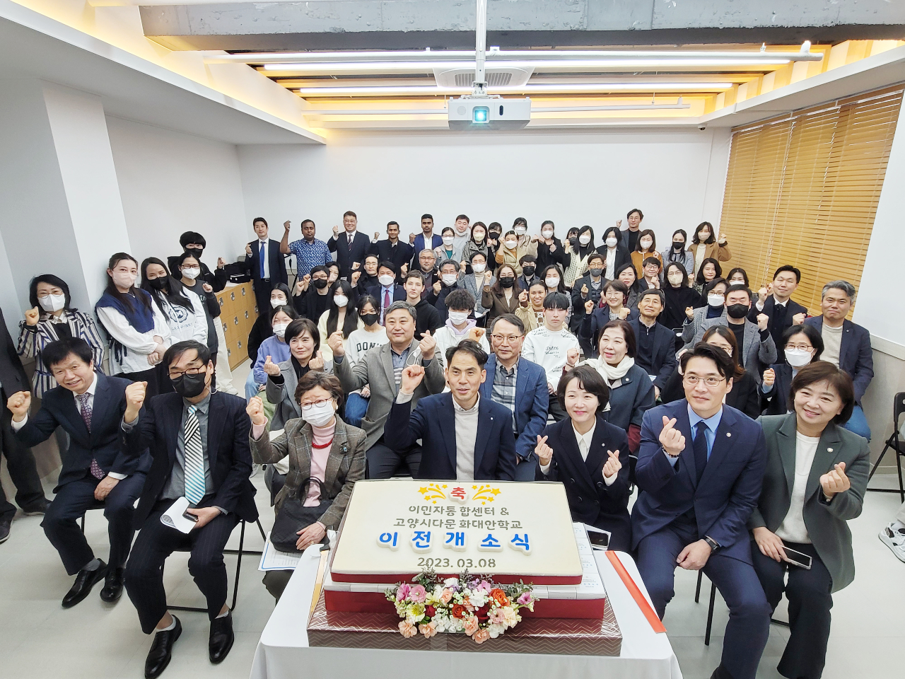 8일 열린 이민자통합센터&고양시다문화대안학교 이전 개소식 참석자들이 기념촬영을 했다.