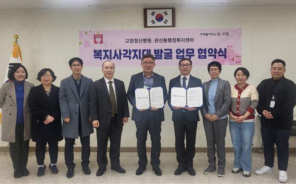 관산동이 고양정신병원이 복지사각지대를 발굴하고 마음건강을 돌보기 위한 업무협약을 체결했다. 