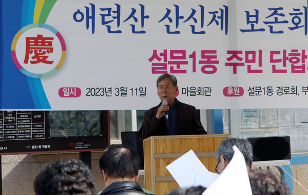 애련산 산세제 보존회 신광욱 회장이 주민들에게 발대식에서 인사말을 전하고 있다.