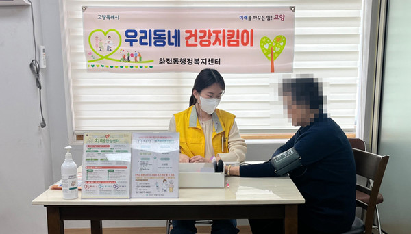 화전동 행정복지센터가 찾아가는 보건서비스의 일환으로 ‘우리 동네 건강지킴이’ 사업을 실시한다