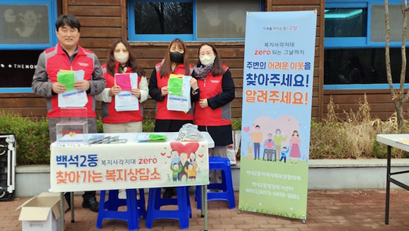 백석2동 지역사회보장협의체가 위기가구 발굴을 위해  흰돌종합사회복지관과 합동으로 ‘찾아가는 복지상담소’와 ‘복지사각지대 발굴 캠페인’을 했다.