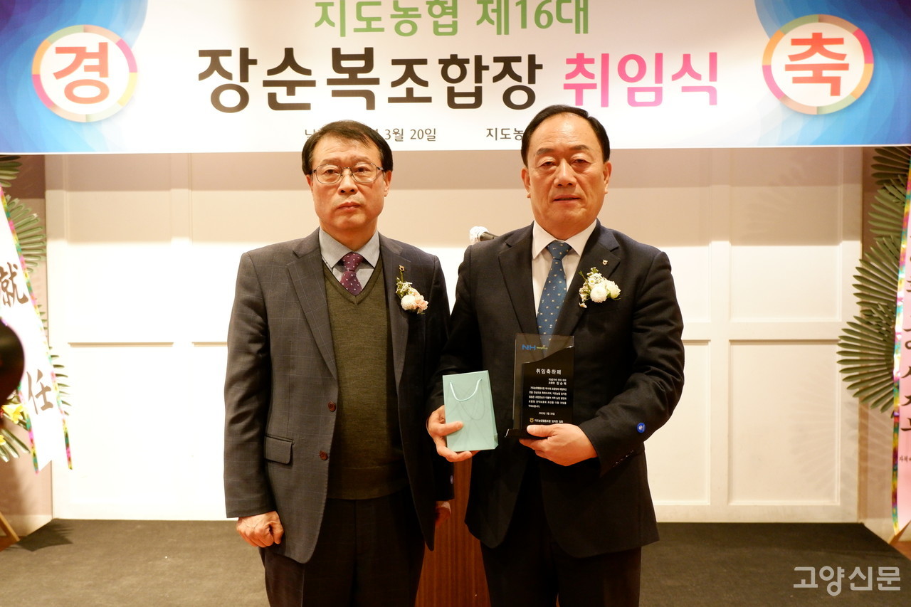 지도농협 임원이 장순복 조합장에게 취임패를 전달했다.