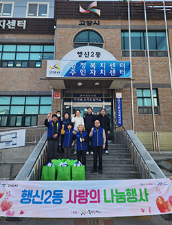  행신2동이 지역의 독거노인을 대상으로 하는 ‘사랑의 도시락 나눔’사업으로 복지 취약계층 20가구를 위한 봄맞이 도시락 행사를 했다.