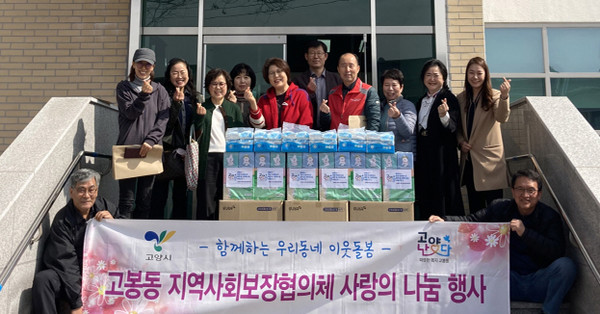고봉동 지역사회보장협의체가 어르신들의 안부를 확인하면서 휴지 등 생필품 나눔 활동을 했다.