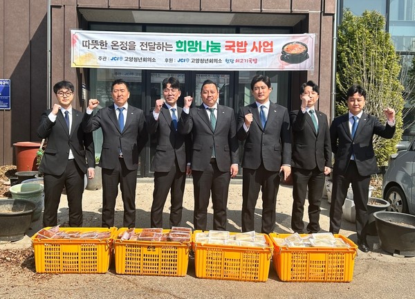 최호성 고양JC 회장(왼쪽에서 네 번째)과 회원들이 27일 박애원을 방문해 국밥과 곰탕을 전달했다.