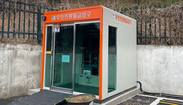  대덕동 행정복지센터의 24시간 무인민원발급기