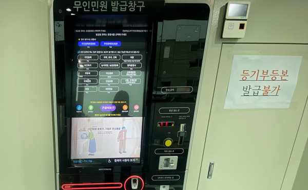 대덕동 행정복지센터의 24시간 무인민원발급기