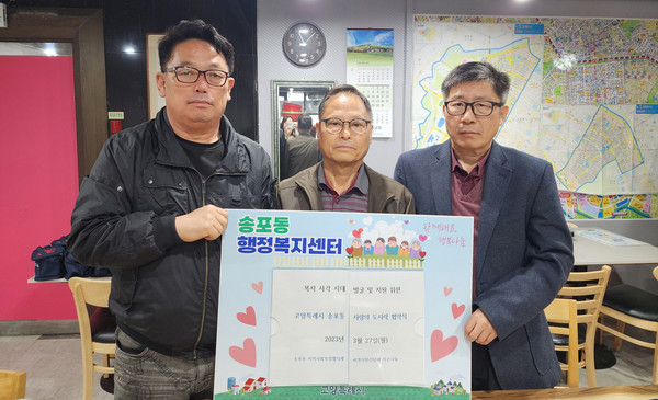 송포동 지역사회보장협의체가 비영리 민간단체 작은나눔과 복지사각지대 해소와 고독사 예방을 위한 ‘사랑의 도시락 나눔’ 후원 협약을 체결했다.