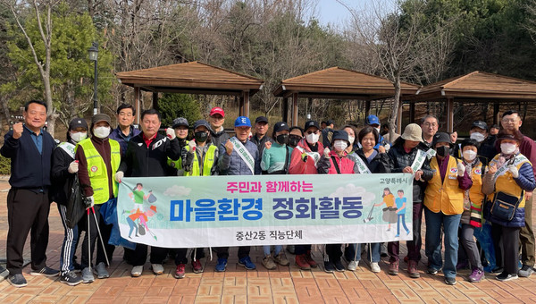 중산2동 주민자치회 주관으로 올해 첫 마을환경정화활동이 진행됐다.