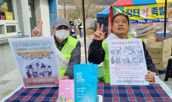 향동LH1단지 주민모임 ‘두리이웃 만송’ 모임원들이 지역주민들에게 주민모임을 소개하고 있다.