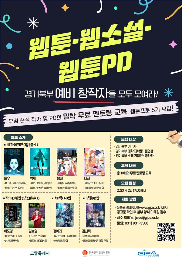  ‘웹툰 프로 5기’ 포스터