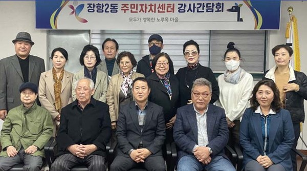 장항2동 주민자치회가 행정복지센터에서 ‘2023년 장항2동 주민자치센터 강사간담회’를 개최했다. 