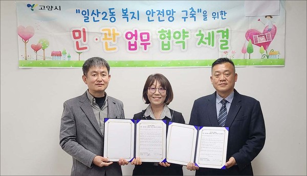 일산2동과 일산2동 지역사회보장협의체가 고양신문과 정보소외계층 구독료 지원 업무협약을 맺었다.