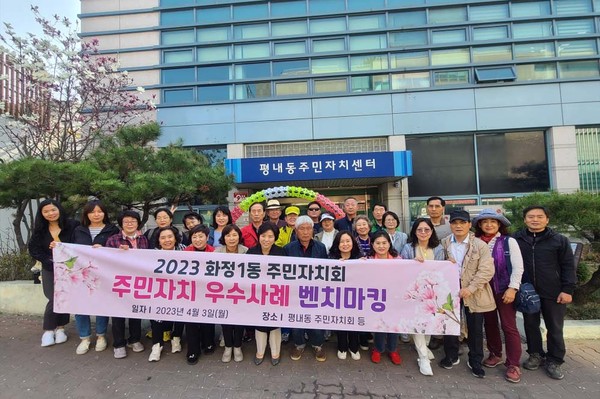 화정1동 주민자치회가 남양주 평내동 주민자치회를 방문해 역량 강화를 위한 우수사례 벤치마킹을 했다.