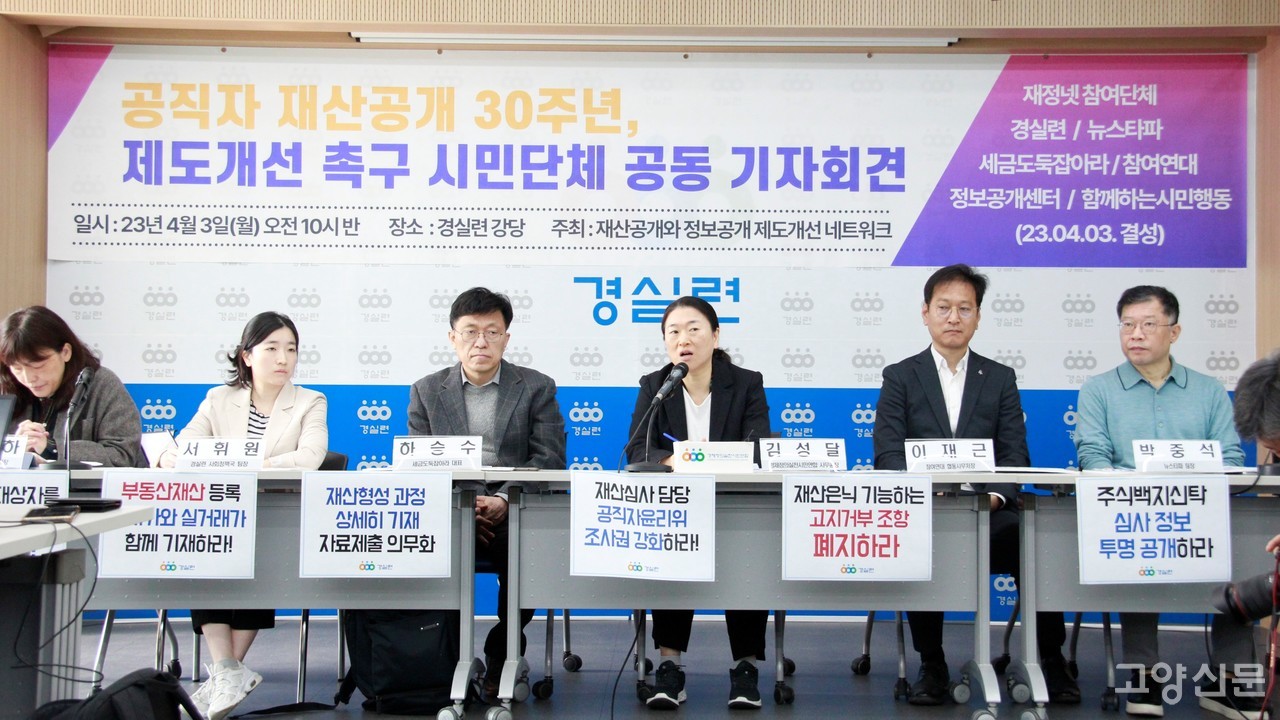 3일 공직자 재산공개 제도개선 촉구 시민단체 공동 기자회견 모습(사진출처= 재정넷)