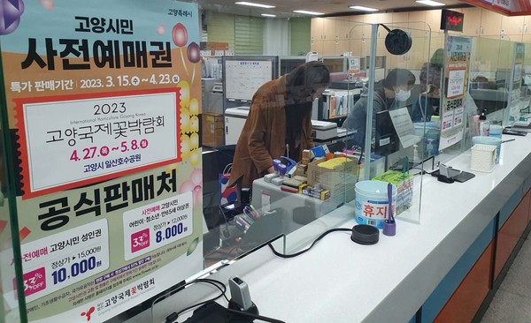  일산2동 행정복지센터는 4월 23일까지 사전예매권을 판매한다. 