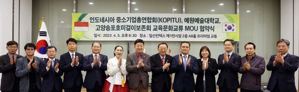 한국과 인도네시아 교육문화교류협력을 위한 MOU(양해각서) 협약식이 일산 KINTEX에서 있었다.