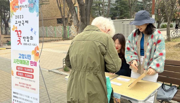 마두2동이 고양국제꽃박람회 고양시민 예매권 판매를 위해 4월 4일부터20일간 이동판매대를 운영한다.