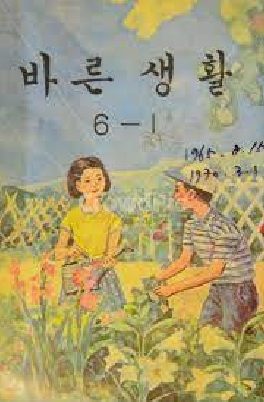 1960년대의 교과서