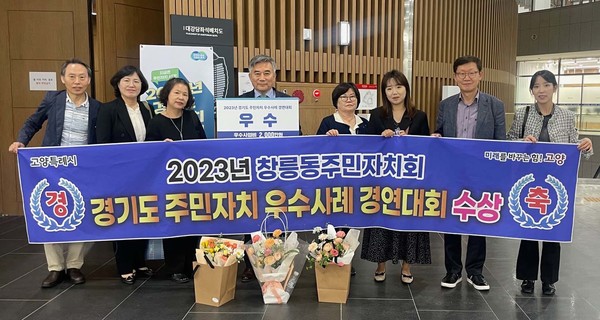  창릉동 주민자치회가 ‘2023년 경기도 주민자치 우수사례 경연 대회’에서 우수상을 받았다. 