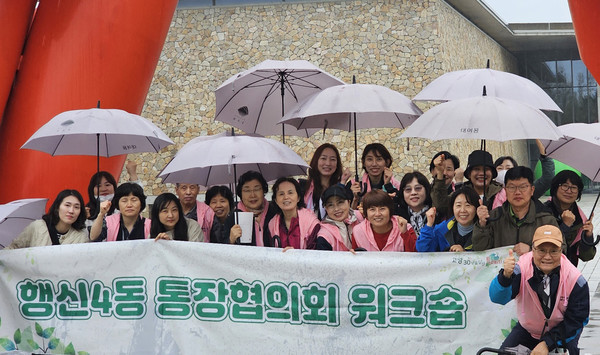  행신4동 통장협의회가 강원도 원주에서 소통과 화합을 위한 ‘2023 통장워크숍’을 가졌다.