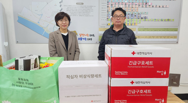 송포동이 화재를 입은 가구에 사랑의 꾸러미와 긴급구호물품을 각각 전달했다.