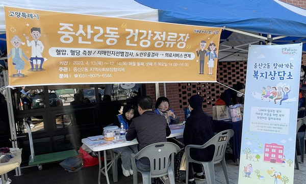중산2동 행정복지센터가 ‘건강정류장’사업을 ‘중산2동 벚꽃길 마을 축제’에서 진행했다.