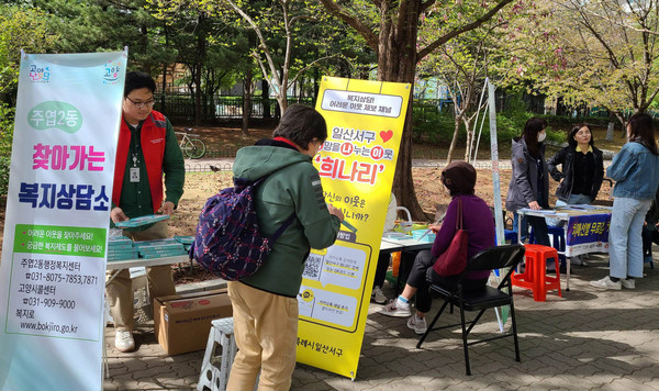 주엽2동이 복지사각지대 위기가구 발굴과 치매선별검사 서비스 안내 등의 홍보를 위해 주엽역 광장에서 ‘찾아가는 보건·복지상담소’를 운영했다. 