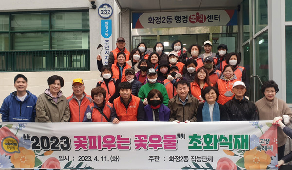 화정2동이 아름다운 거리를 만들기 위해 주민들과 함께 꽃향기 가득한 ‘꽃우물 초화 식재’를 했다. 