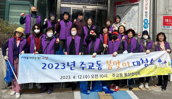 주교동 통장협의회가 봄맞이 마을 대청소를 실시하는 등 환경 활동을 했다.