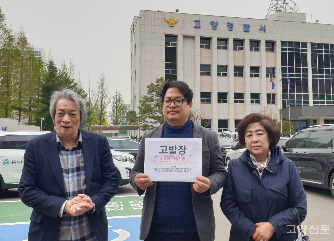기자회견을 마친 일행이 고양경찰서에 고발장을 제출하는 모습