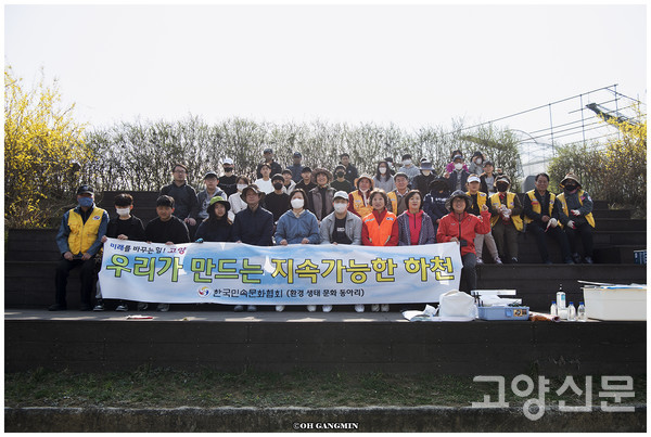 한국민속문화협회의 '지속가능한 원당천가꾸기' 활동
