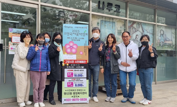  행신2동이 ‘고양국제꽃박람회’ 고양시민 사전 예매권 판매를 위해 행신역에서 이동판매처를 운영한다. 