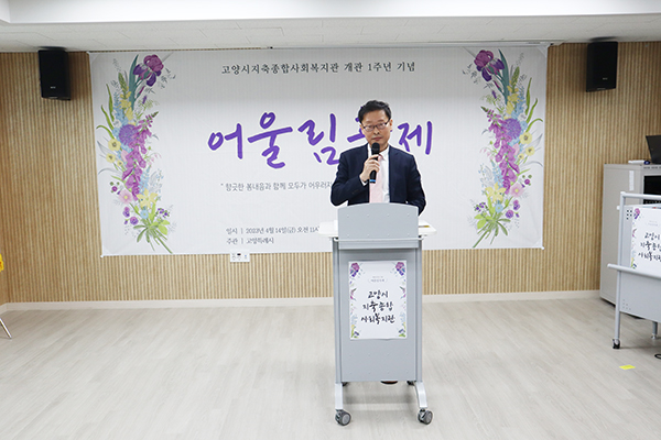 축사하는 서광진 고양시 복지여성국장