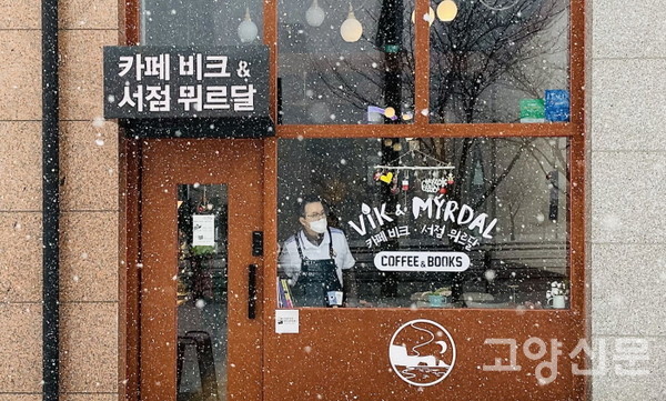 눈이 내리던 날의 카페전경 [사진제공=서점 뮈르달]