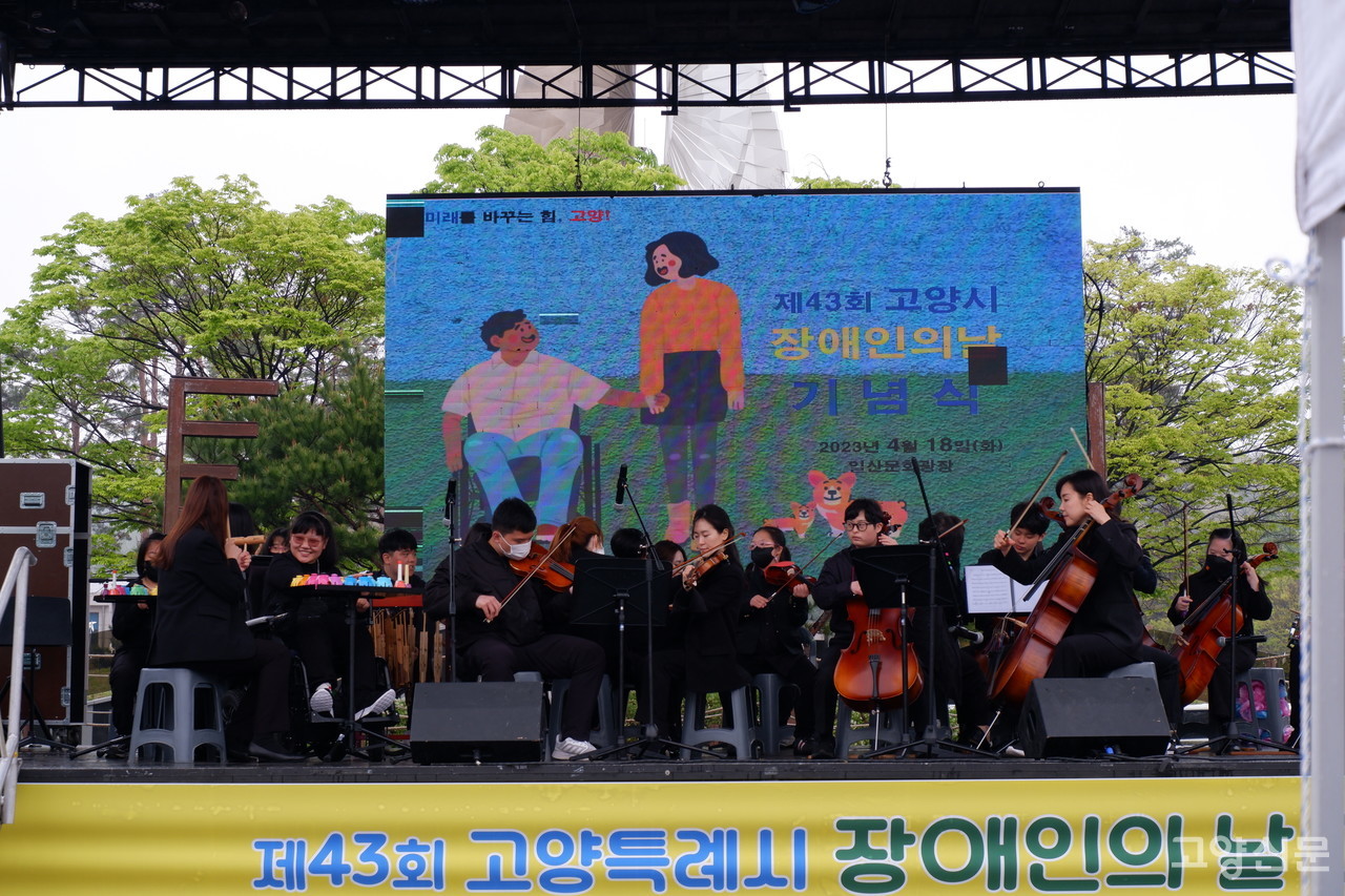 18일 '제43회 장애인의 날 기념식' 식전 행사에서 홀트학교 예그리나 오케스트라가 연주를 선보였다.