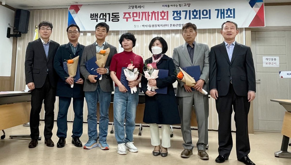 백석1동 주민자치회가 2023년 상반기 신규 위원들에게 위촉장을 전달했다. 