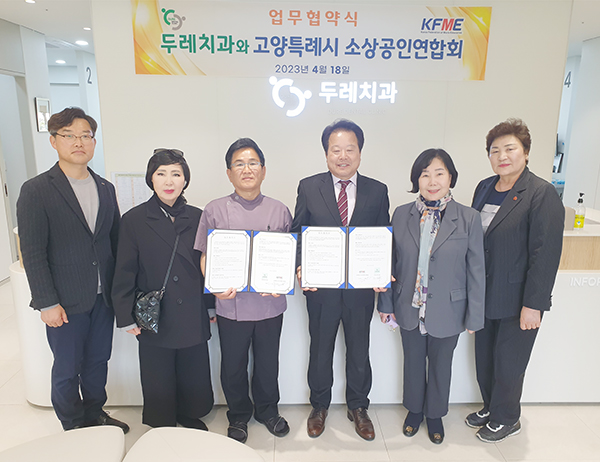 [사진 = 고양특례시소상공인연합회]