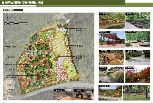 안곡습지공원 주변 공원화 사업 기본계획안.