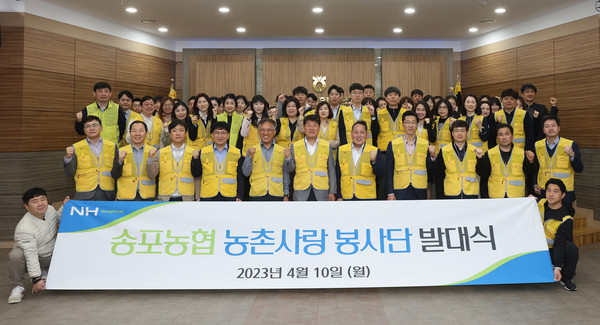 송포농협 농촌사랑 봉사단 발대식.