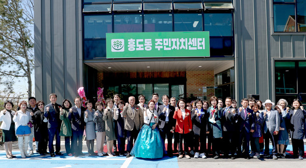 흥도동 행정복지센터가 지난 4월 19일 주민자치센터 증축 청사 개관식을 개최했다.