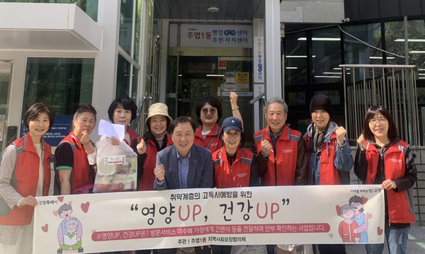 주엽1동 지역사회보장협의체가 지역 내 취약계층의 고독사 예방을 위한 ‘영양up, 건강up’사업을 시작했다. 