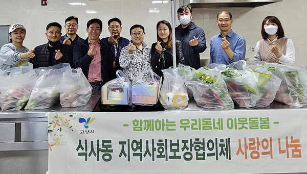 식사동 지역사회보장협의체가 지역 내 저소득 주민들을 위한 ‘사랑의 나눔행사’ 특화사업을 진행했다. 