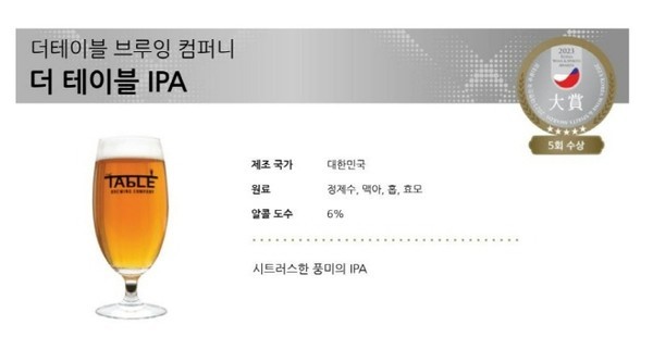 더테이블 브루잉 컴퍼니 '더테이블 IPA'의 대상 5회 수상을 소개하고 있는 대한민국주류대상 홈페이지 화면.  