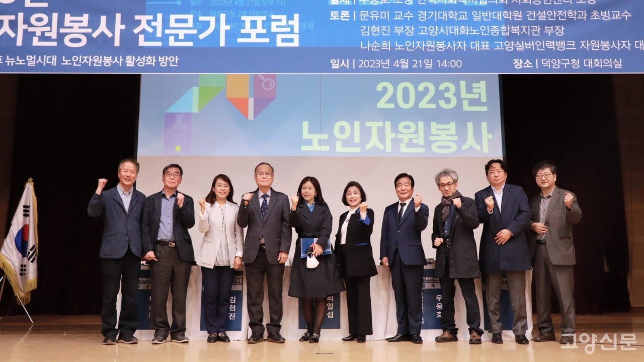 21일 ‘2023년 노인자원봉사 전문가 포럼’에 참석한 발제 및 토론자와 주요 내빈이 기념촬영을 하고 있다.